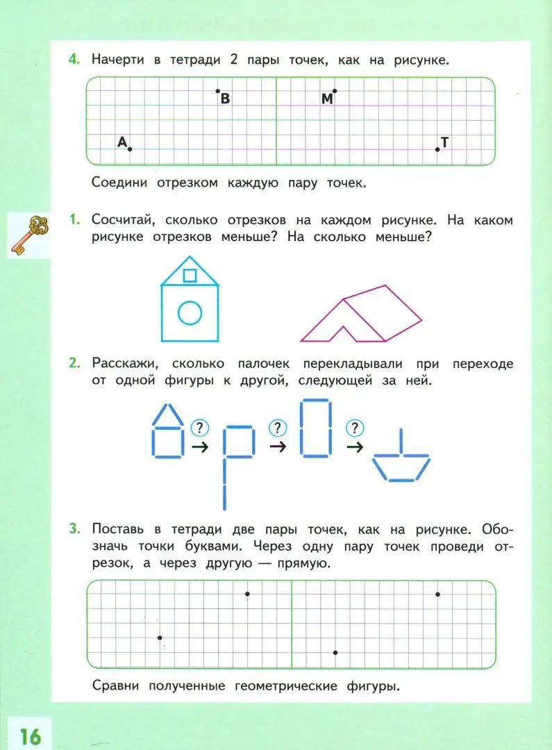 Волкова. Геометрия вокруг нас. 1-2 класс. Учебное пособие ("Внеурочная деятельность")