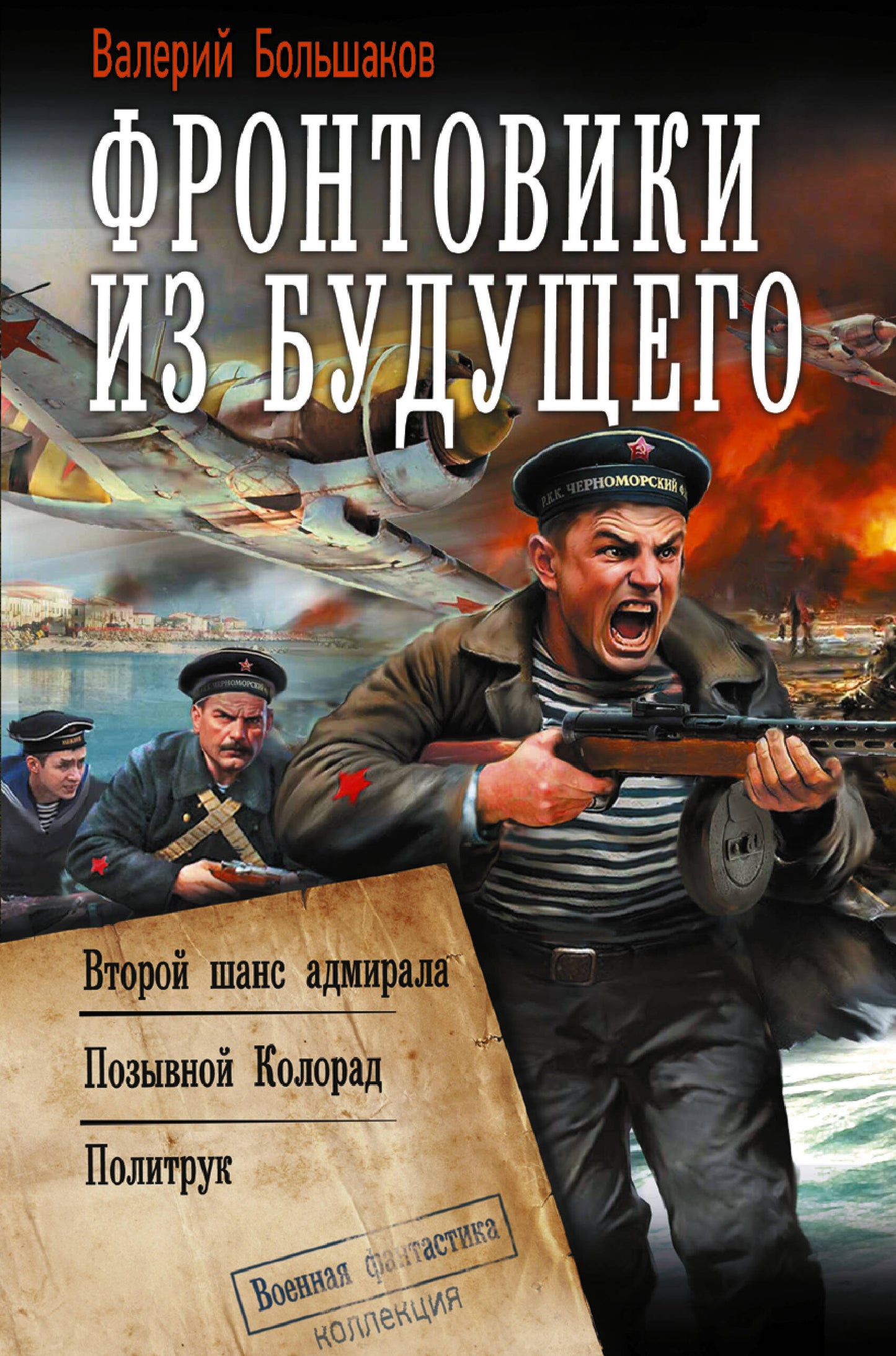 Фронтовики из будущего