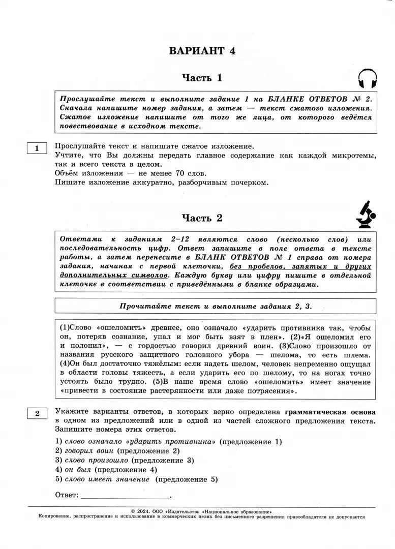 ОГЭ-2024. Русский язык: типовые экзаменационные варианты: 36 вариантов