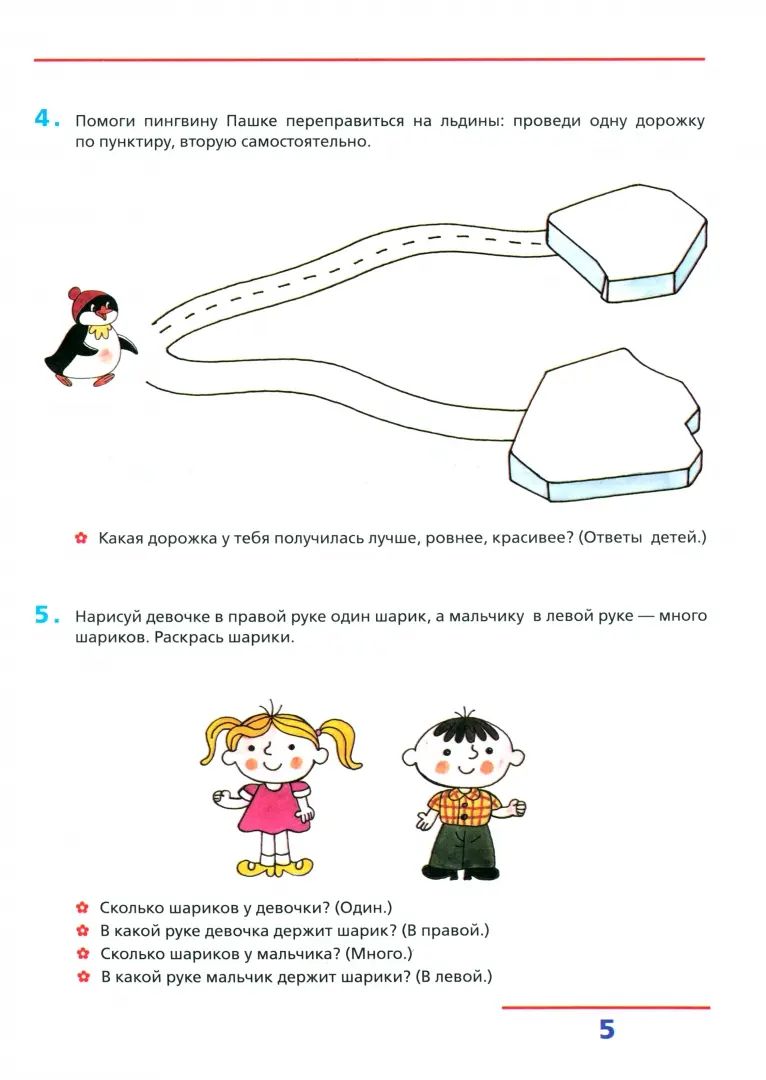 Счет от 0 до 10 Рабочая тетрадь для детей 5-6л