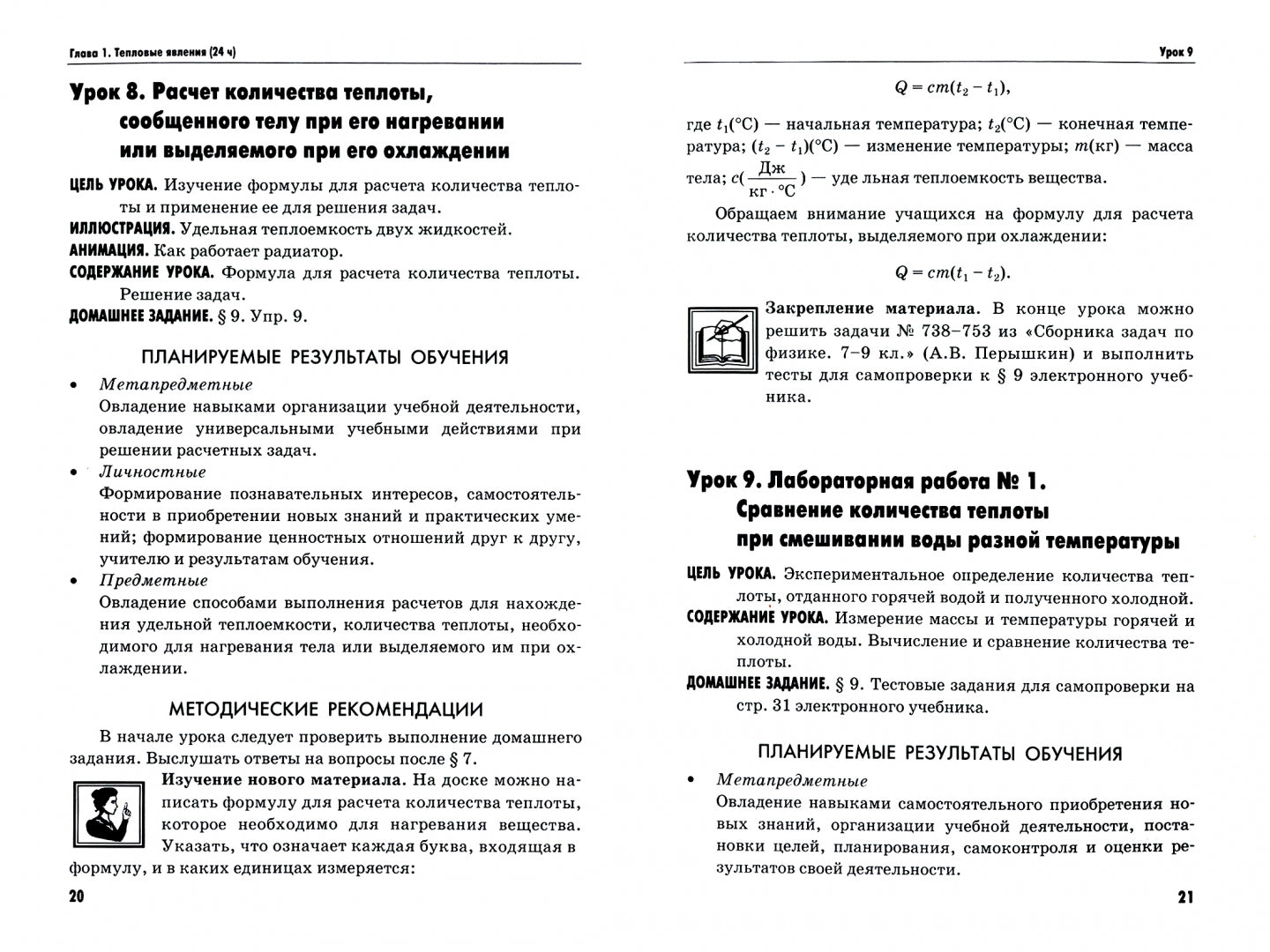Перышкин МЕТОДИЧЕСКОЕ ПОСОБИЕ ПО ФИЗИКЕ 8 КЛАСС ФГОС (к новому ФПУ) (Громцева ) (Экзамен)