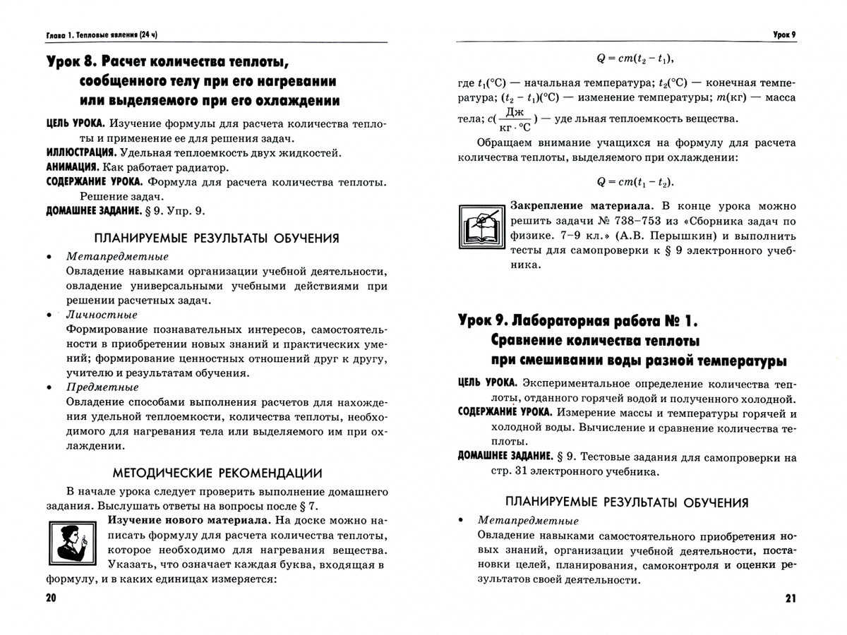 Перышкин МЕТОДИЧЕСКОЕ ПОСОБИЕ ПО ФИЗИКЕ 8 КЛАСС ФГОС (к новому ФПУ) (Громцева ) (Экзамен)