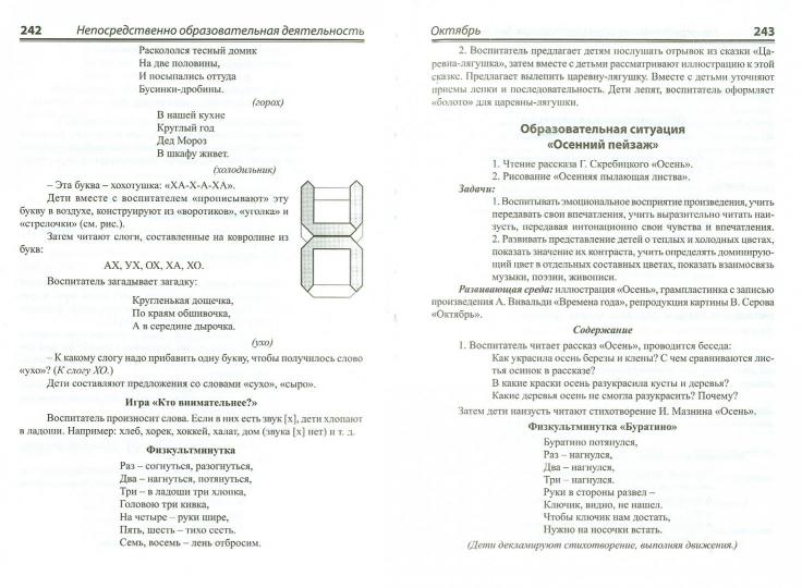 Практ. материал по освоению образ. обл. в СТАРШ гр