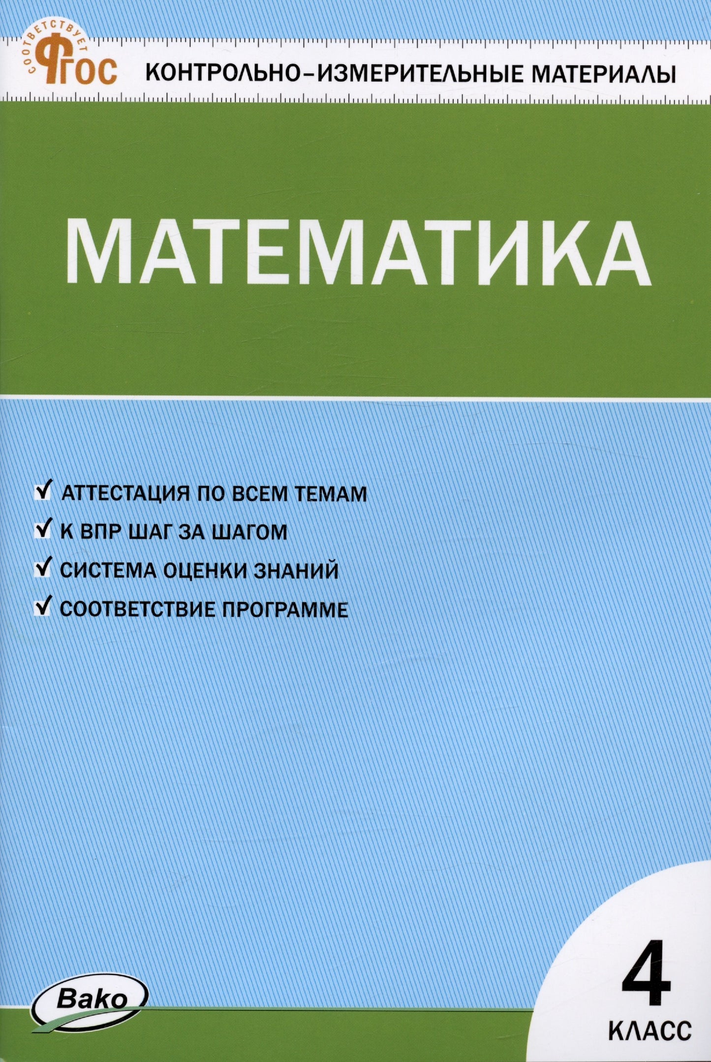 КИМ Математика 4 кл. НОВЫЙ ФГОС