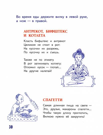 ВП Этикет для детей различных лет. Стихи