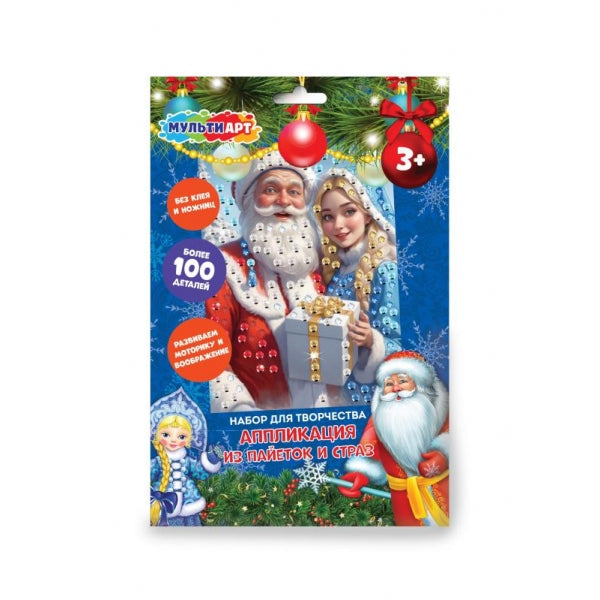 Аппликация из пайеток и страз 17*23 новый год МУЛЬТИ АРТ в кор.100шт