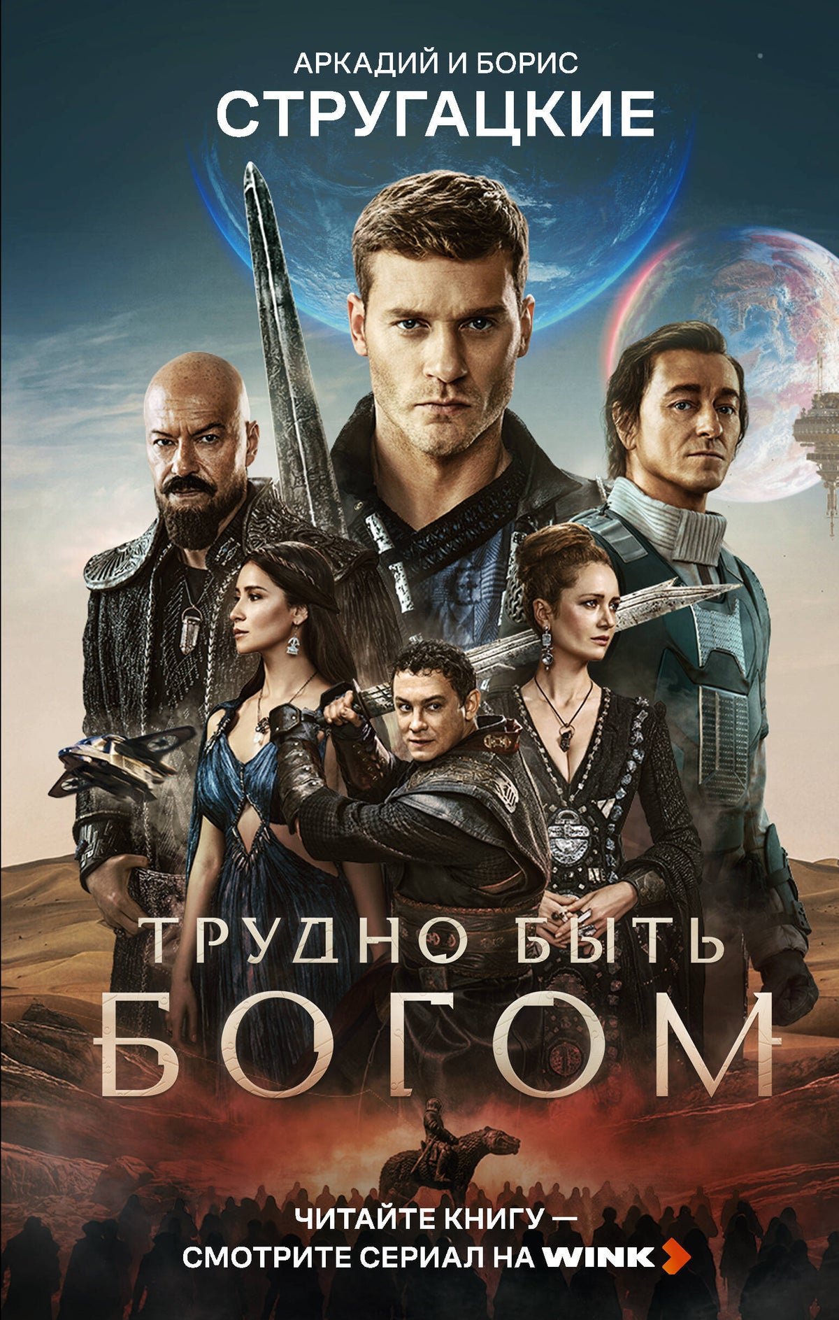 Трудно быть богом