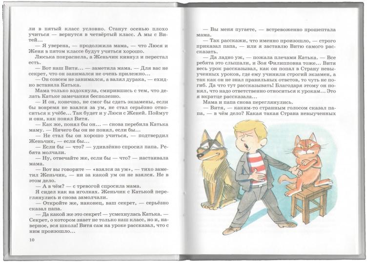 В стране невыученных уроков - 2 с цветными рисунками