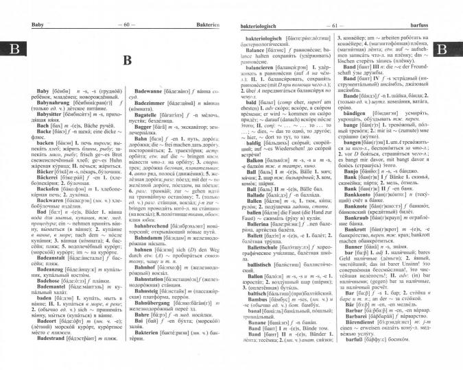 Современный немецко-русс. русско-немец. словарь 125 000 слов и словосочетаний с транскрипцией