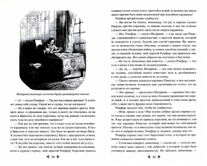 Дюма. Избранное Двадцать лет спустя. Том 1 (12+)