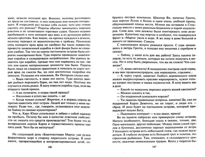 Приключения принца Иоганна Мекленбургского: фантастический роман. Оченков И.