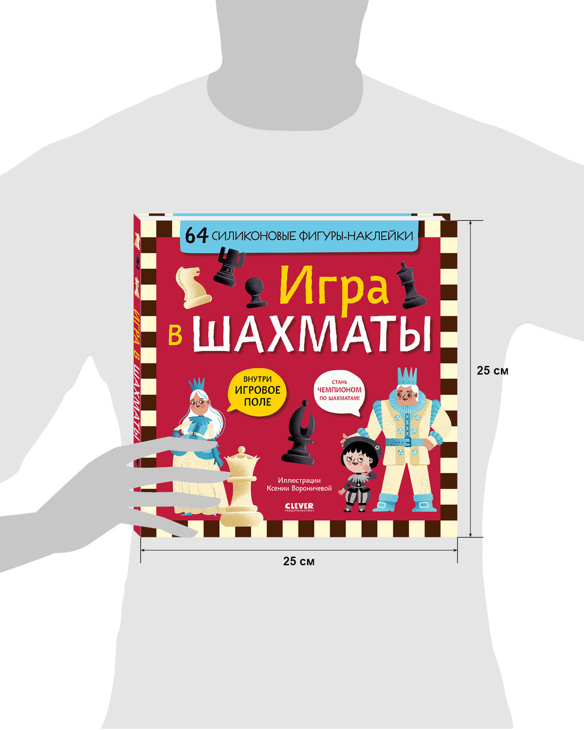 Стань чемпионом по шахматам. Игра в шахматы/Нет а.