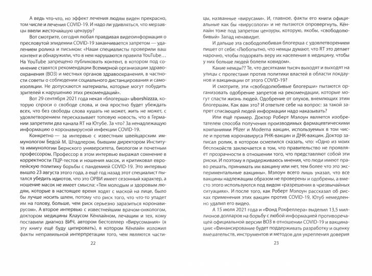 Врачебная тайна. Жертвы и жрецы COVID-19