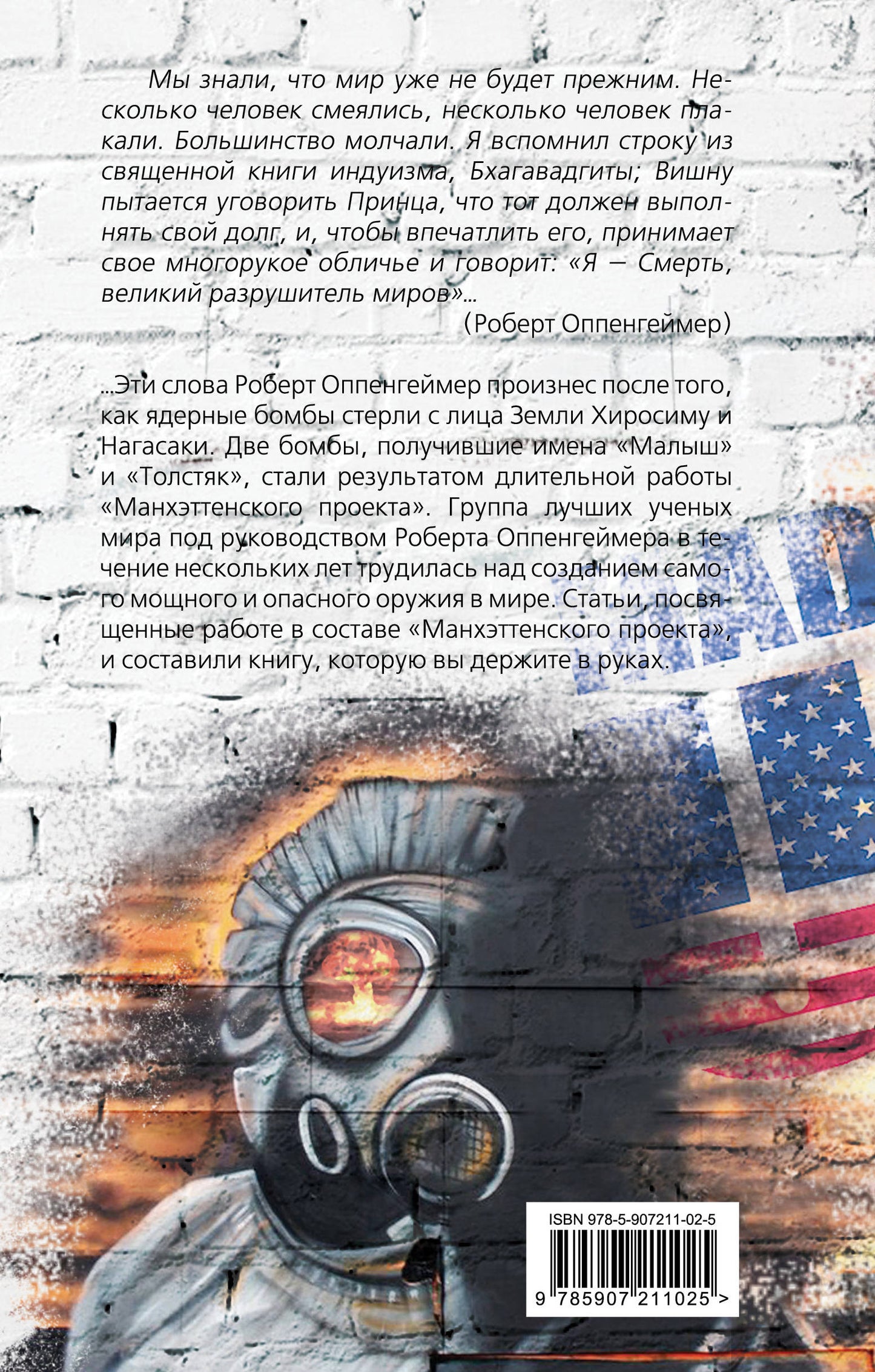 Вместо тысячи солнц. История ядерной бомбы, рассказанная ее создателями (э)