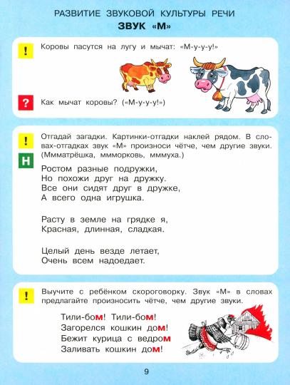 Колесникова Цвет, форма, величина. 3-5 лет (с наклейками) ПМК " От звука к букве" (БИНОМ)