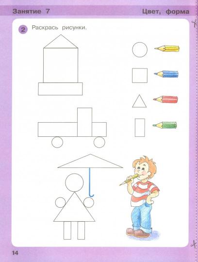 Игралочка. Математика для детей 3-4 лет. Часть 1