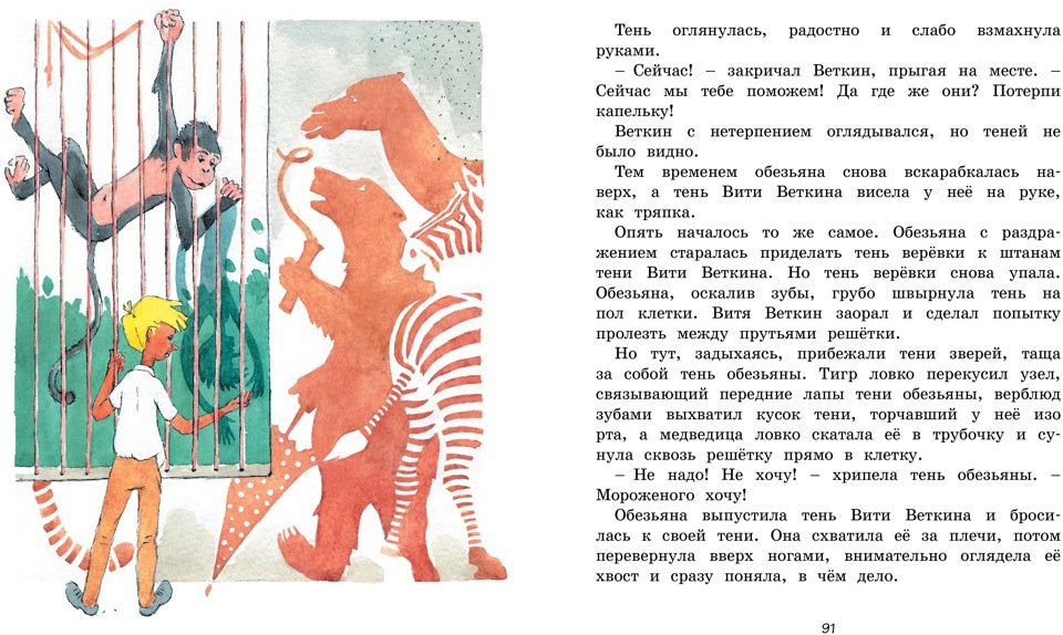 Удивительные приключения мальчика без тени и тени без мальчика