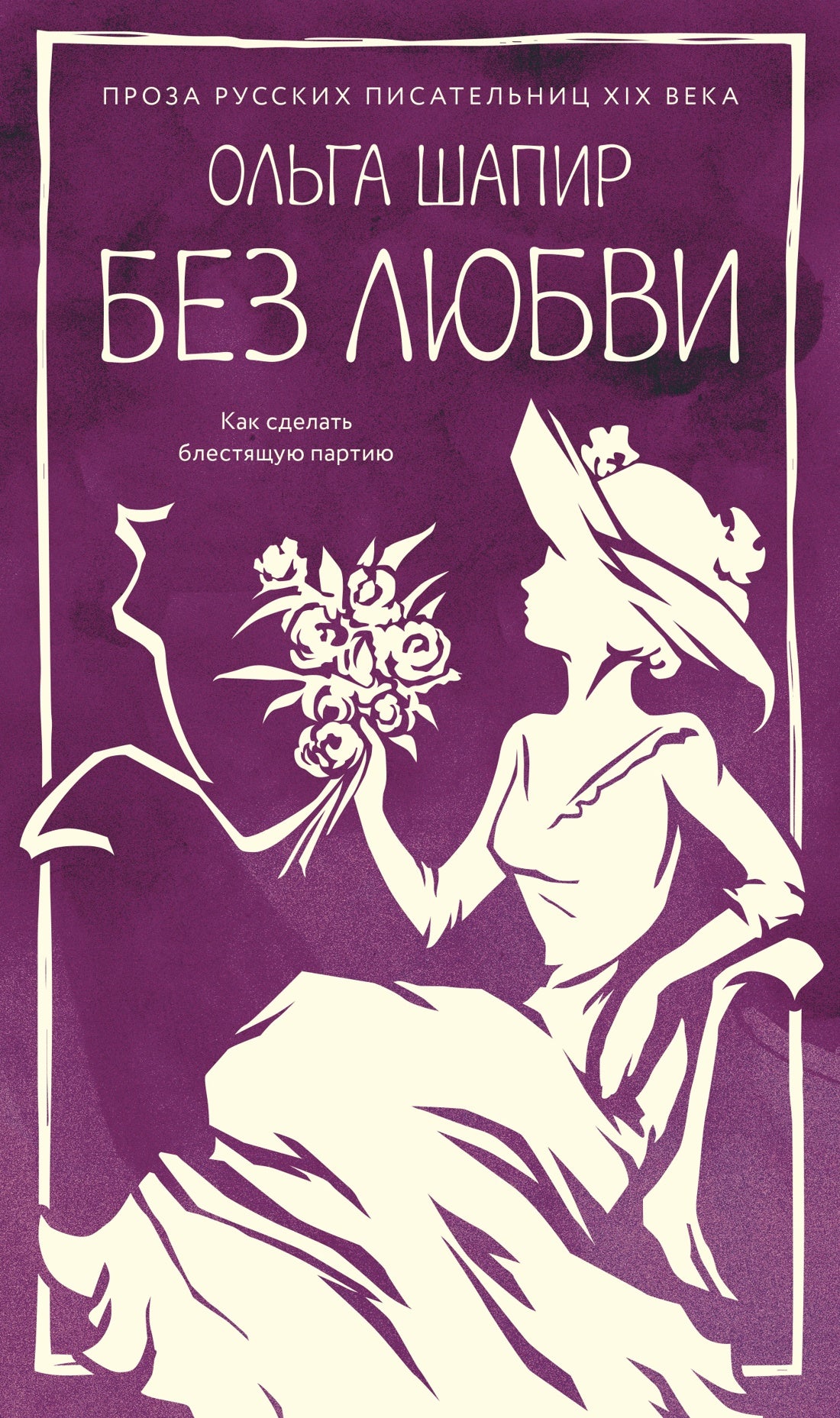 Без любви