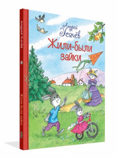 ВЛС Жили-были Зайки : Стихи для малышей