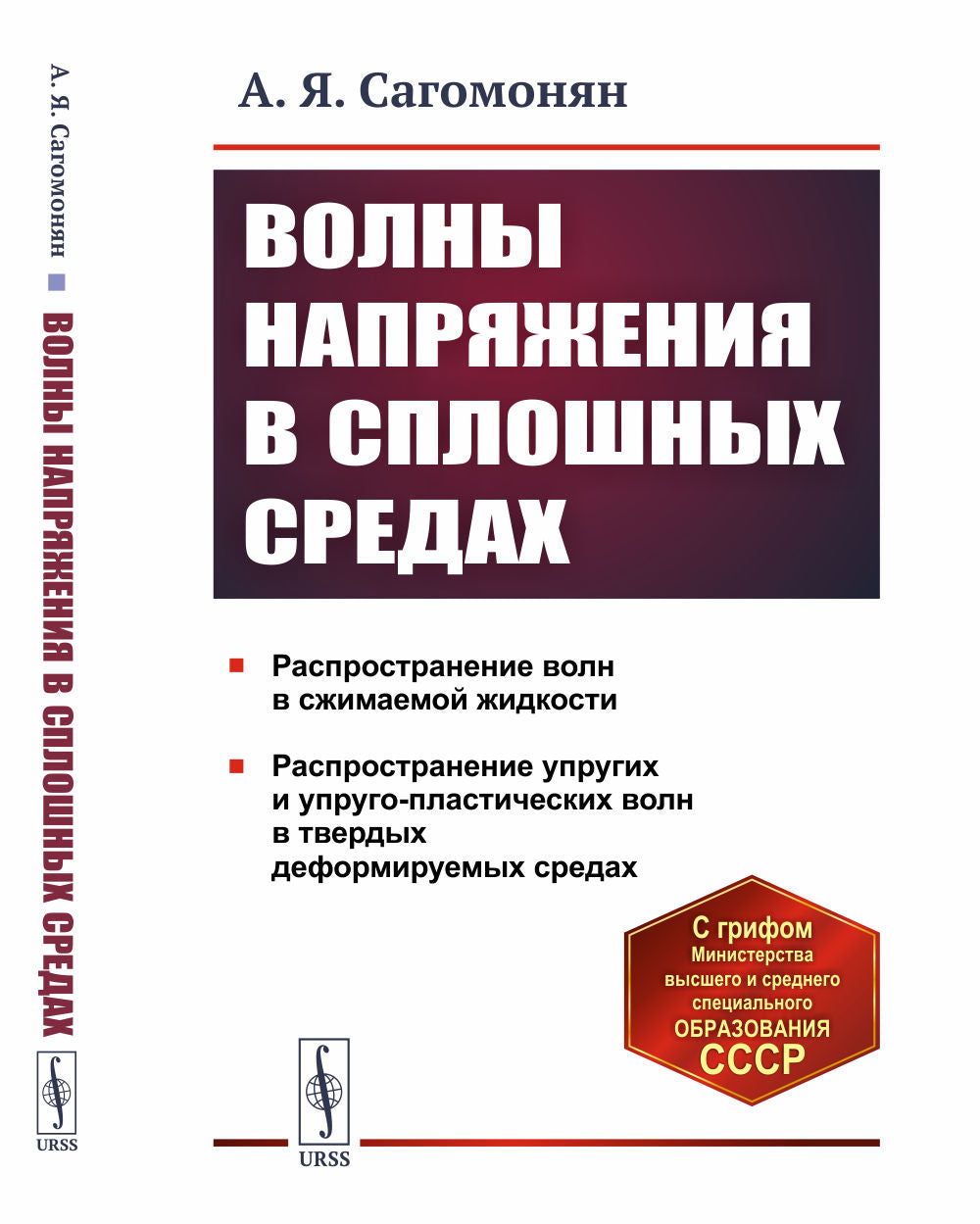 Волны напряжения в сплошных средах