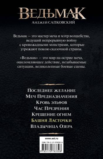 Башня Ласточки