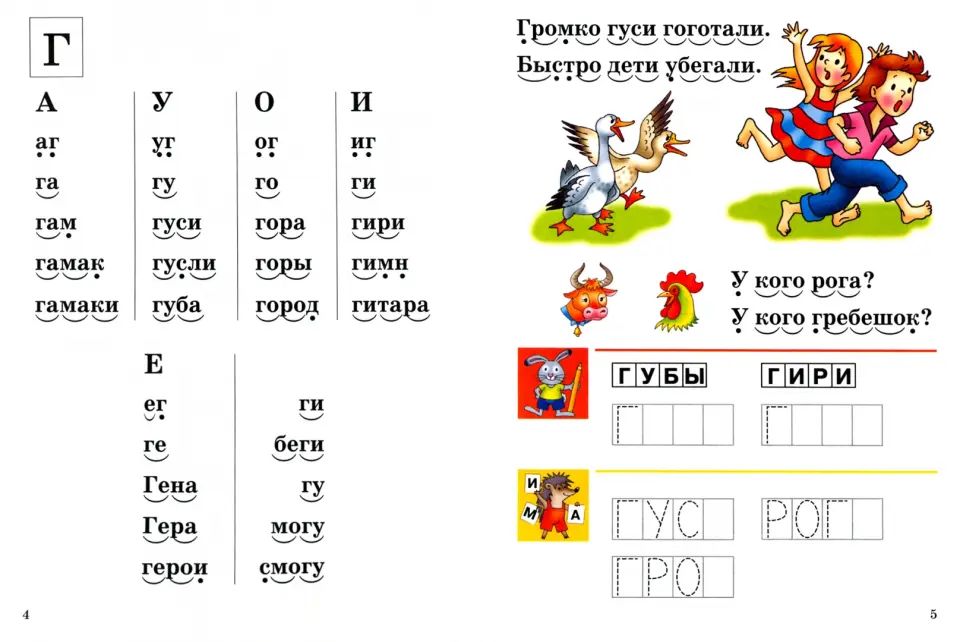 Развиваем навыки чтения (для детей 4-6 лет). Ч.2 ; Развиваем навыки чтения (для детей 4-6 лет). Ч.2