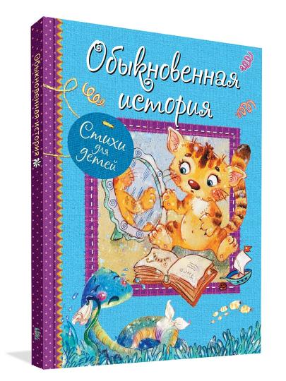 Обыкновенная история
