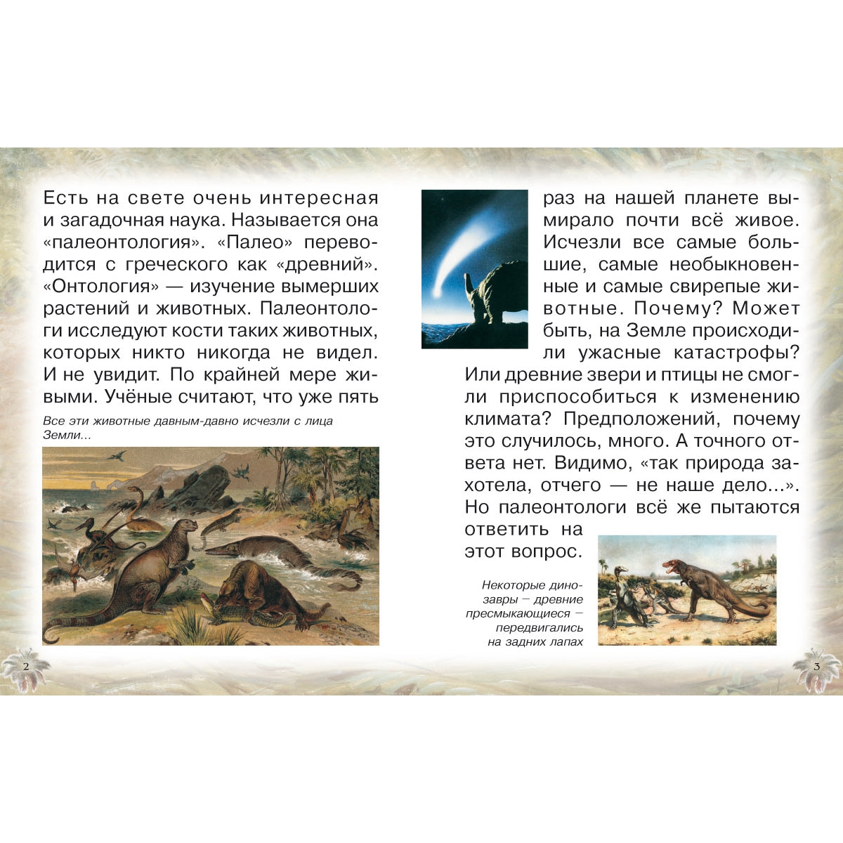 Животные Земли: прошлое и будущее
