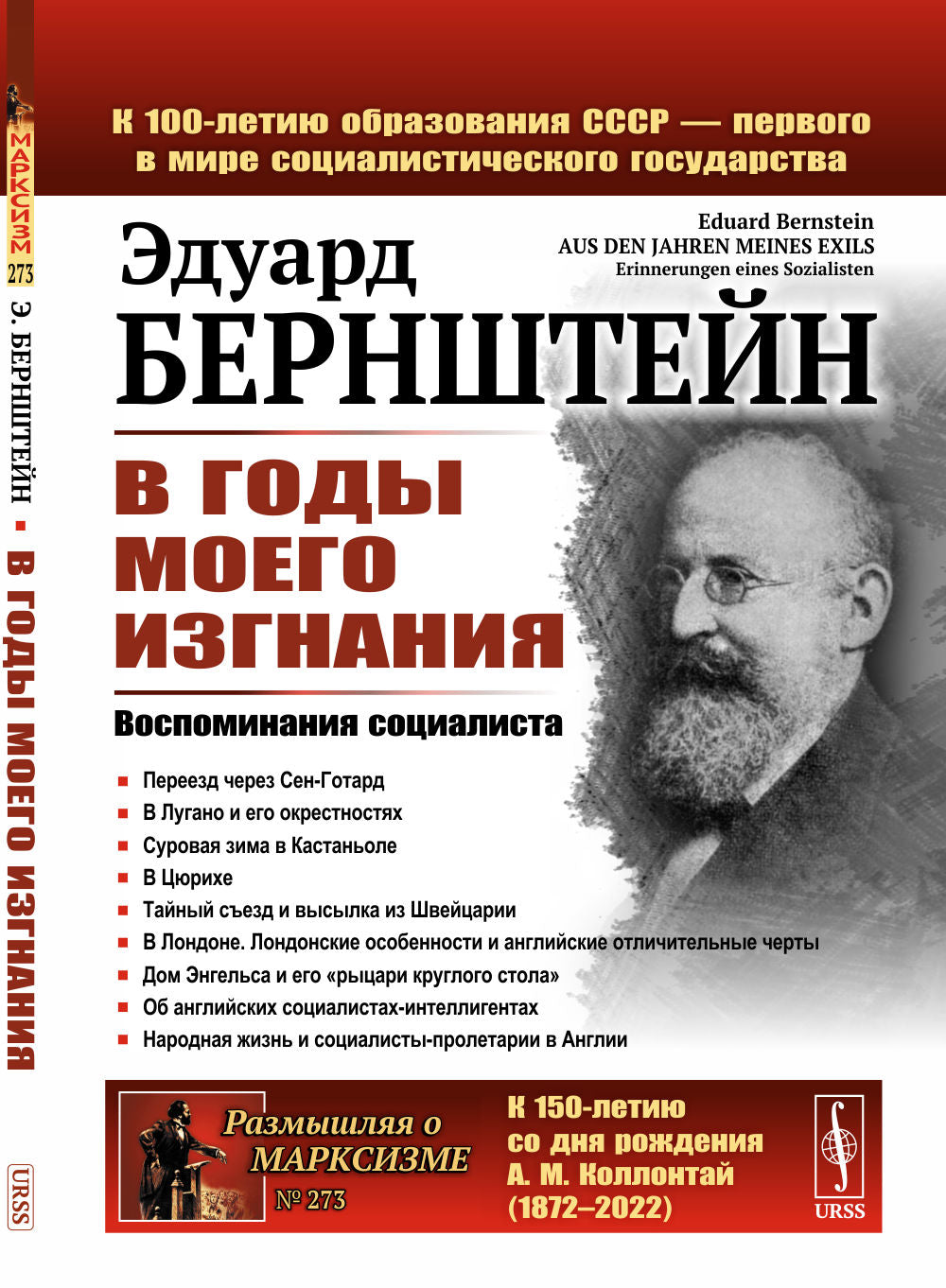 В годы моего изгнания: Воспоминания социалиста. Пер. с нем.