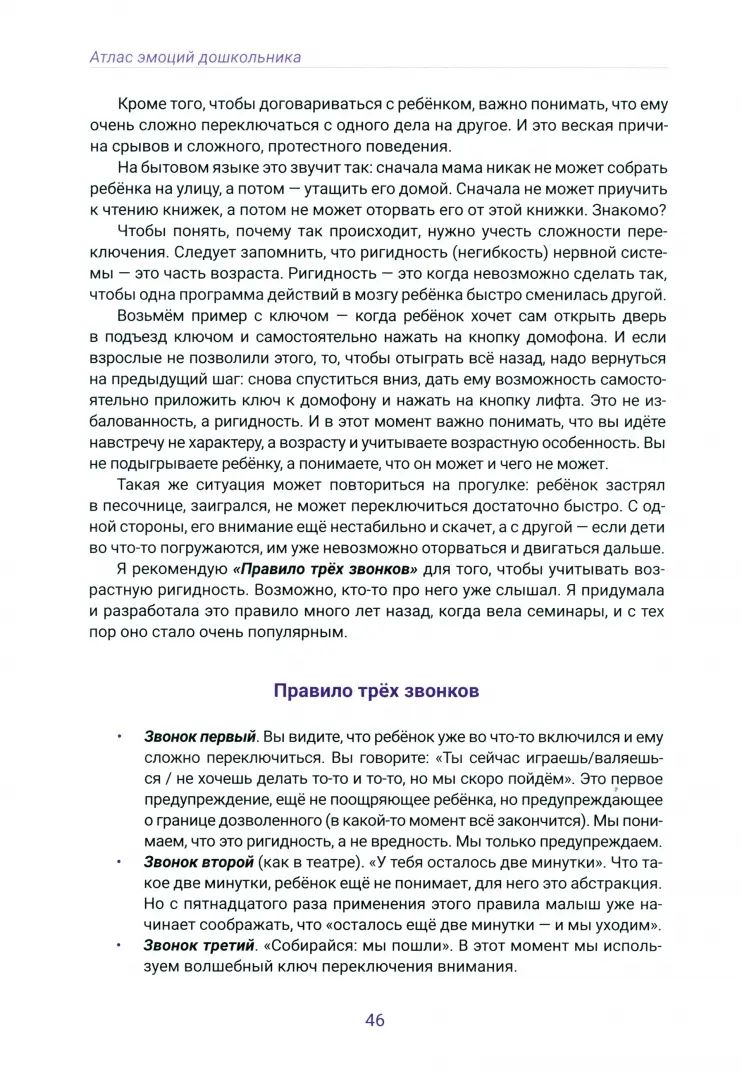 Атлас эмоций дошкольника