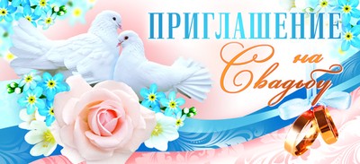 ПМ-9650 Приглашение на Свадьбу (текст, блестки в лаке, 137х63 мм)