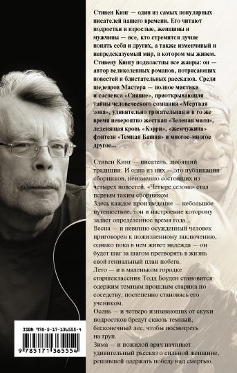 Четыре сезона