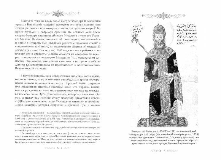 Сулейман Великолепный. В любви и на войне