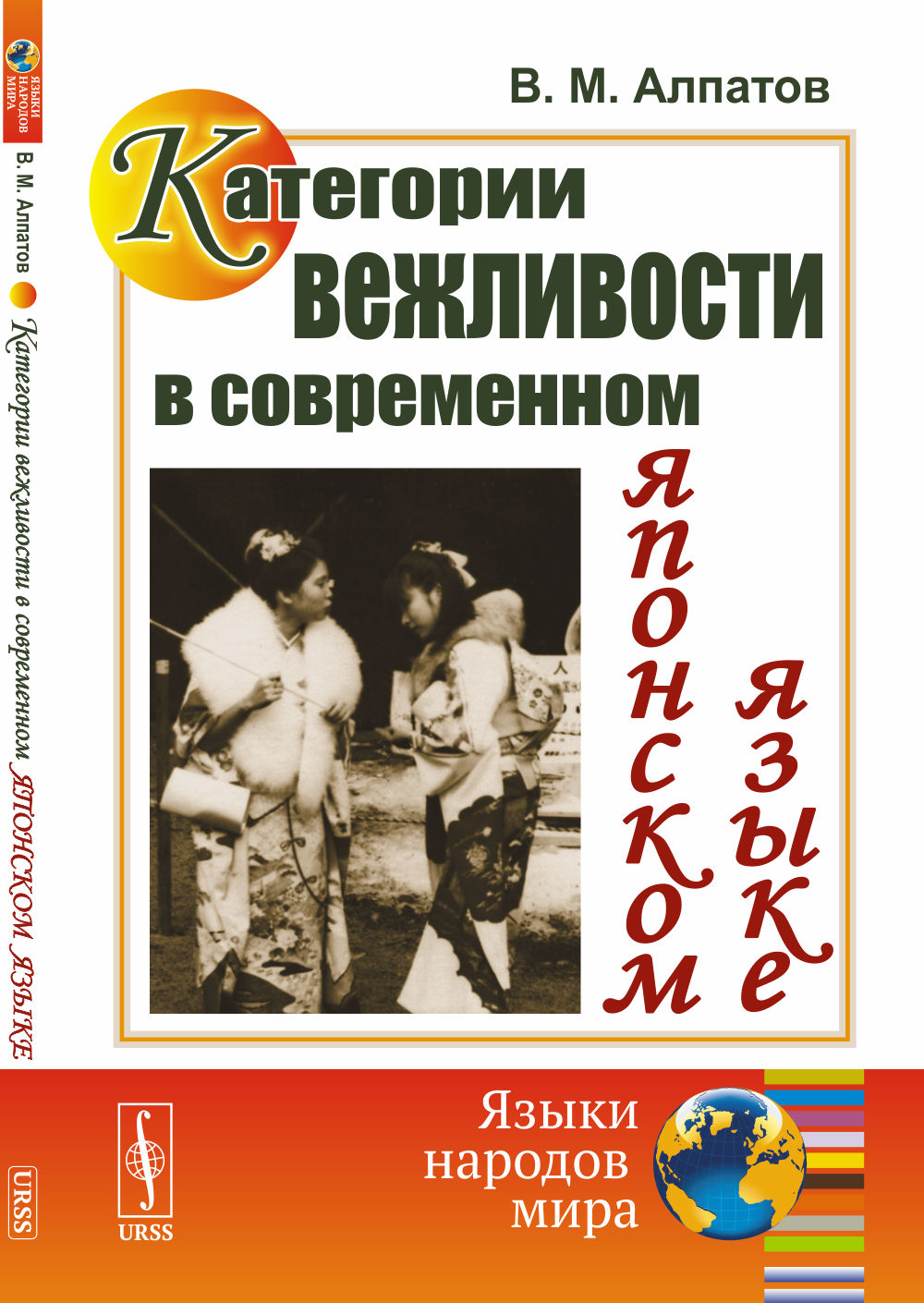 Категории вежливости в современном японском языке