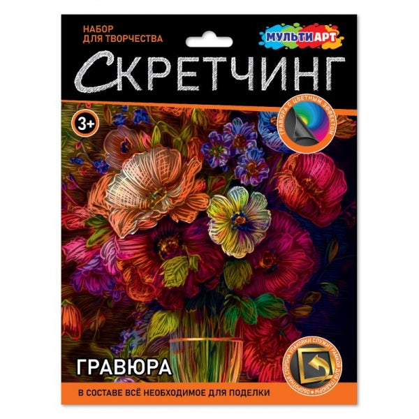 Скретчинг гравюра 18*24 см цветы МУЛЬТИ АРТ в кор.120шт