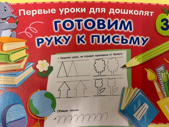 Готовим руку к письму