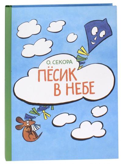 Песик в небе