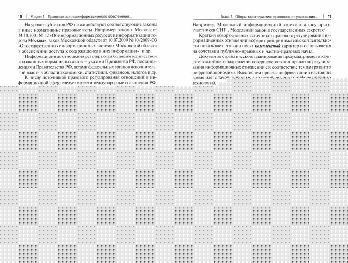 Информационное обеспечение предпринимательской деятельности. Уч. для магистров.-М.:Проспект,2022.