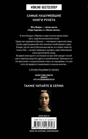 Эпоха пепла