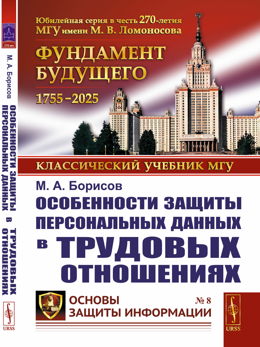 Особенности защиты персональных данных в трудовых отношениях