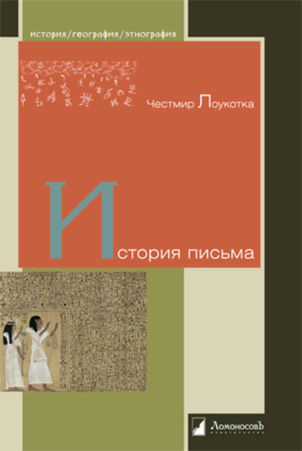 История письма