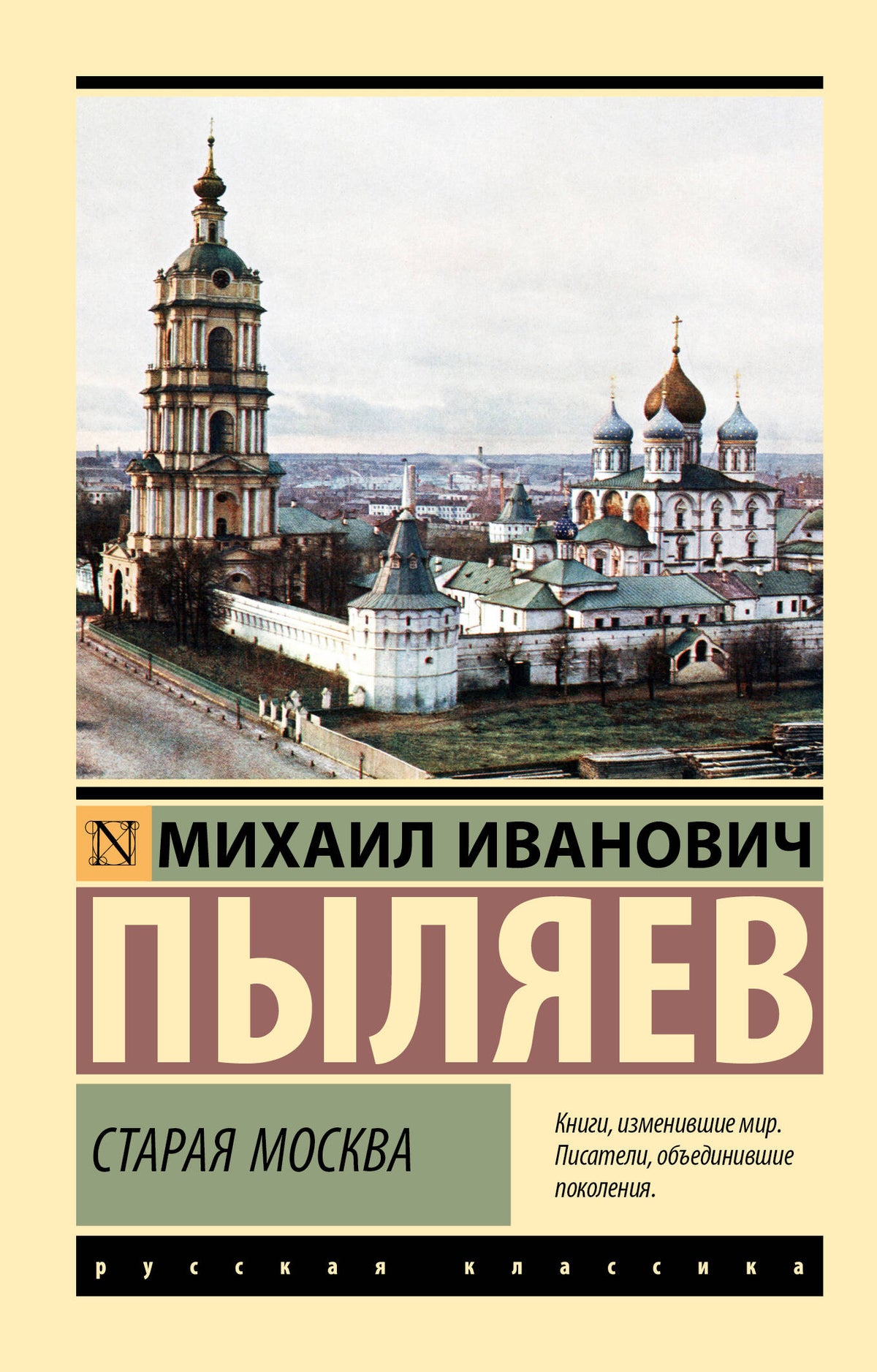 Старая Москва