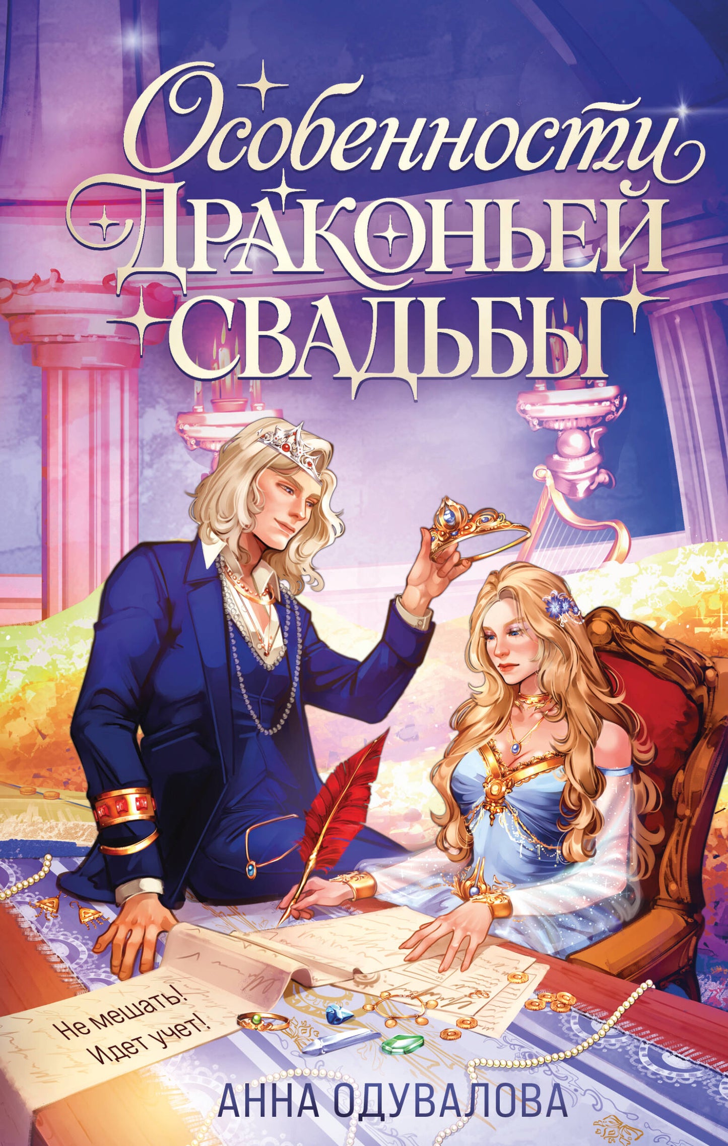 Особенности драконьей свадьбы