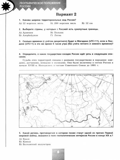 География 8 кл. (ФП2019/2022) Проверочные и контрольные работы ("Полярная звезда")/Бондарева