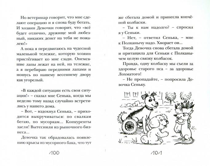 Пончик идет по следу: повести. Арутюнянц К.
