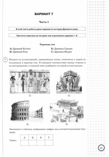 История. 5 кл. Всероссийская проверочная работа. 25 вариантов. Типовые задания