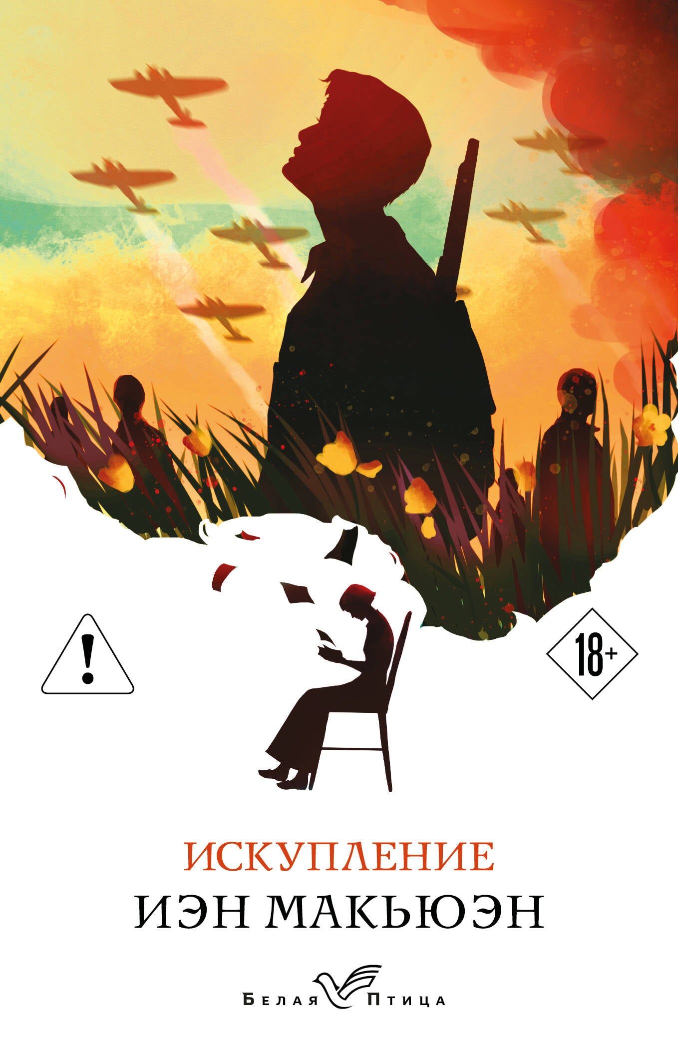 Искупление