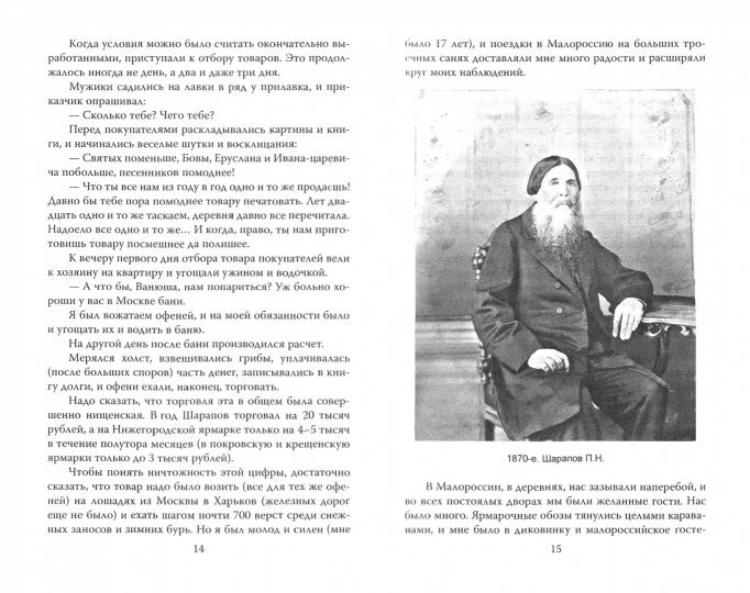 Жизнь для книги. «Издательский король» Российской империи вспоминает