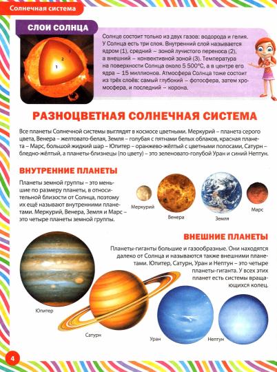 Детская энциклопедия обо всём на свете