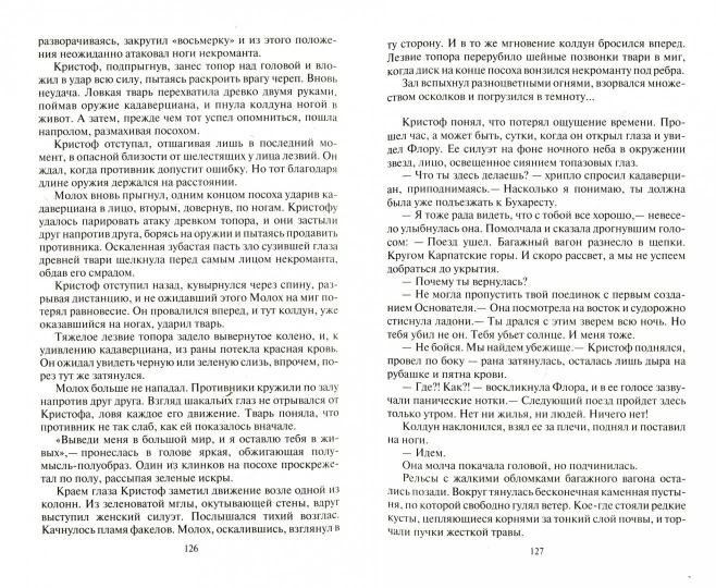 Колдун из клана смерти